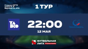 1 тур | YADRO - ПАО Транснефть | Марс