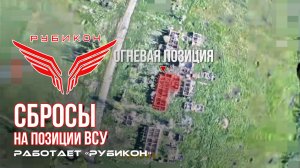 Донбасс. Центр «Рубикон» осуществляет сбросы на позиции ВСУ