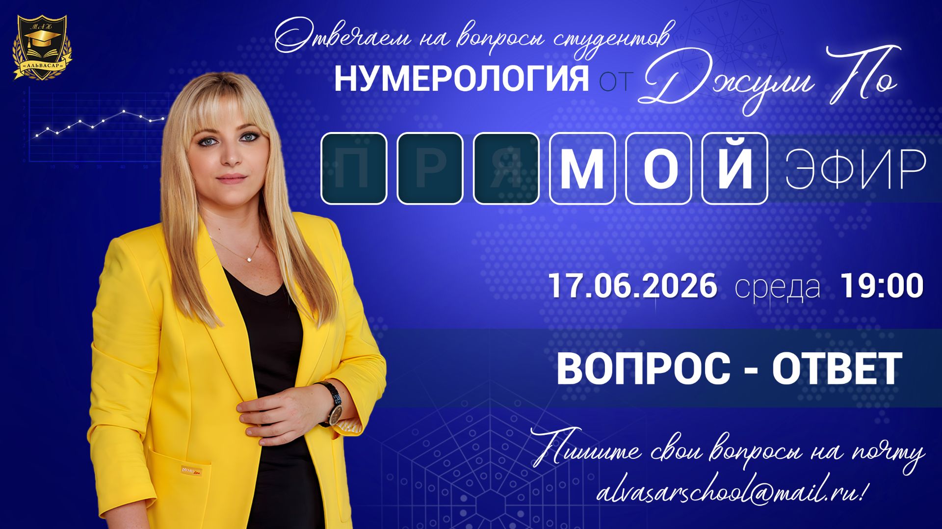 Мой эфир Вопрос-ответ от 17.06.2026