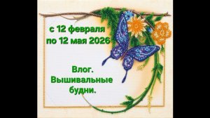 12.26 ВЛОГ. Вышивальные будни. Обзор карты цветов бисера от Гамма.