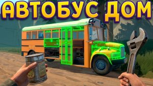 [perpetuumworld] АВТОБУС ДОМ (Outbound)