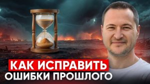 Показываю как исправить свои ошибки очень просто! Это НЕ магия!