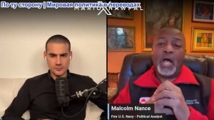 Марио Навфал - Малкольм Нэнс: Вероятен неминуемый удар