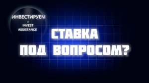 СНИЖЕНИЕ СТАВКИ СОРВЕТСЯ? ДЕФИЦИТ БЮДЖЕТА И РИСКИ ОБЛИГАЦИЙ