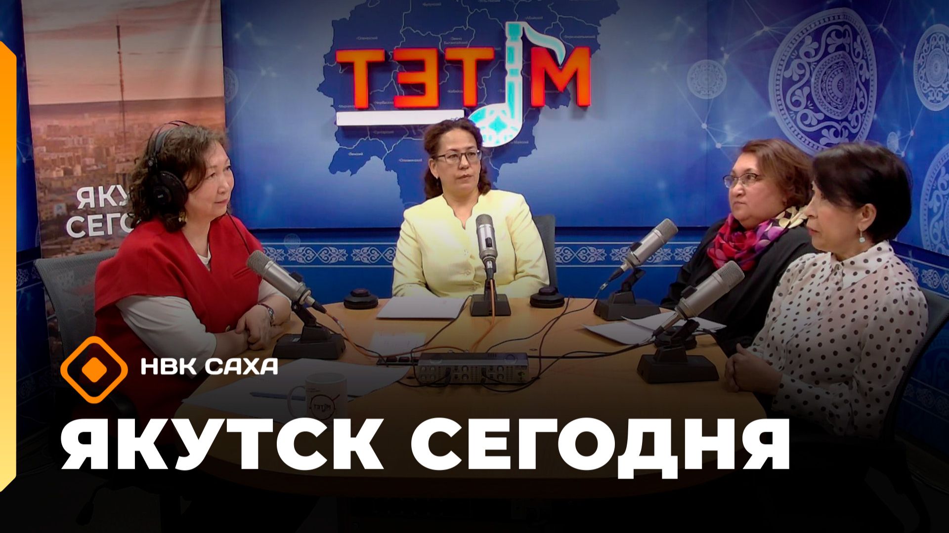 Якутск сегодня»   (12.05.26)
