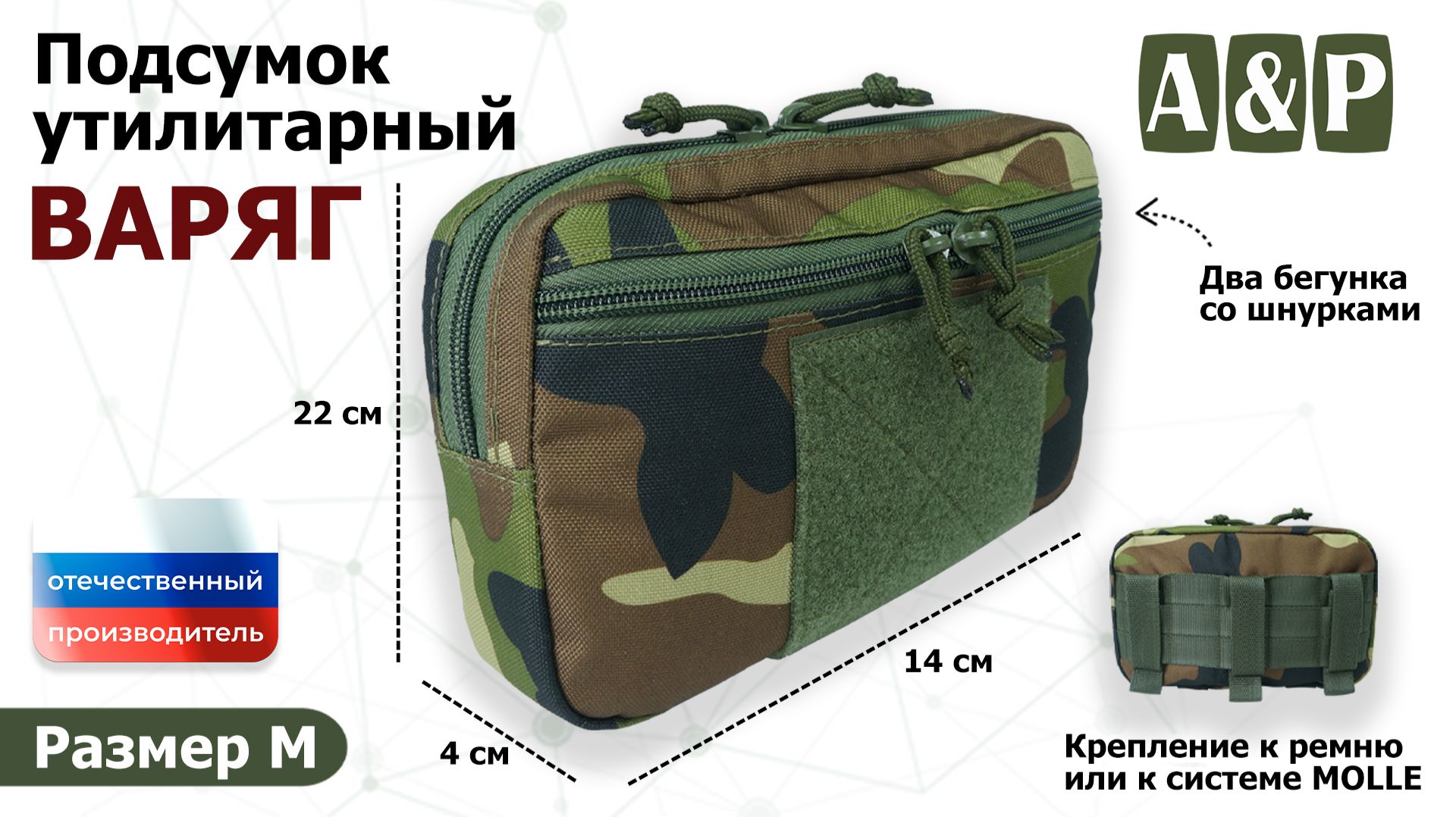 Подсумок утилитарный "Варяг" Цвет: камуфляж. Размер M. Промо-ролик.
