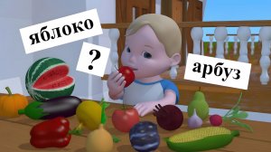 Фрукты и овощи для малышей. Учимся с Масиком и Малышкой: загадки про овощи и фрукты. 🍎🥝🥒