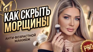 Как скрыть морщины | Эллин Святимова