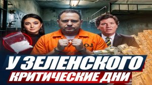 Проблемы у Зе! - Взгляд на события в мире глазами врагов, для победы над ними, их надо хорошо знать.