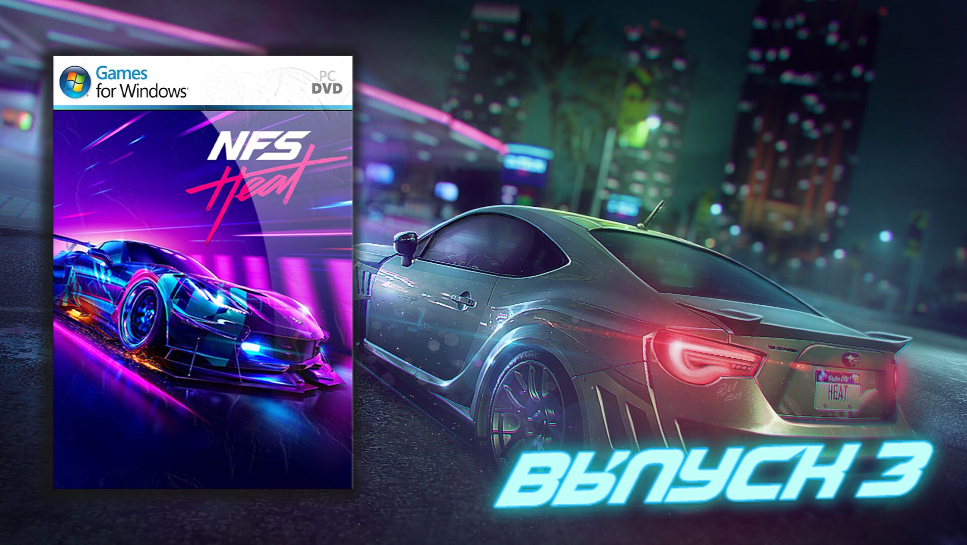 Преображение! Need for Speed Heat - Выпуск 3