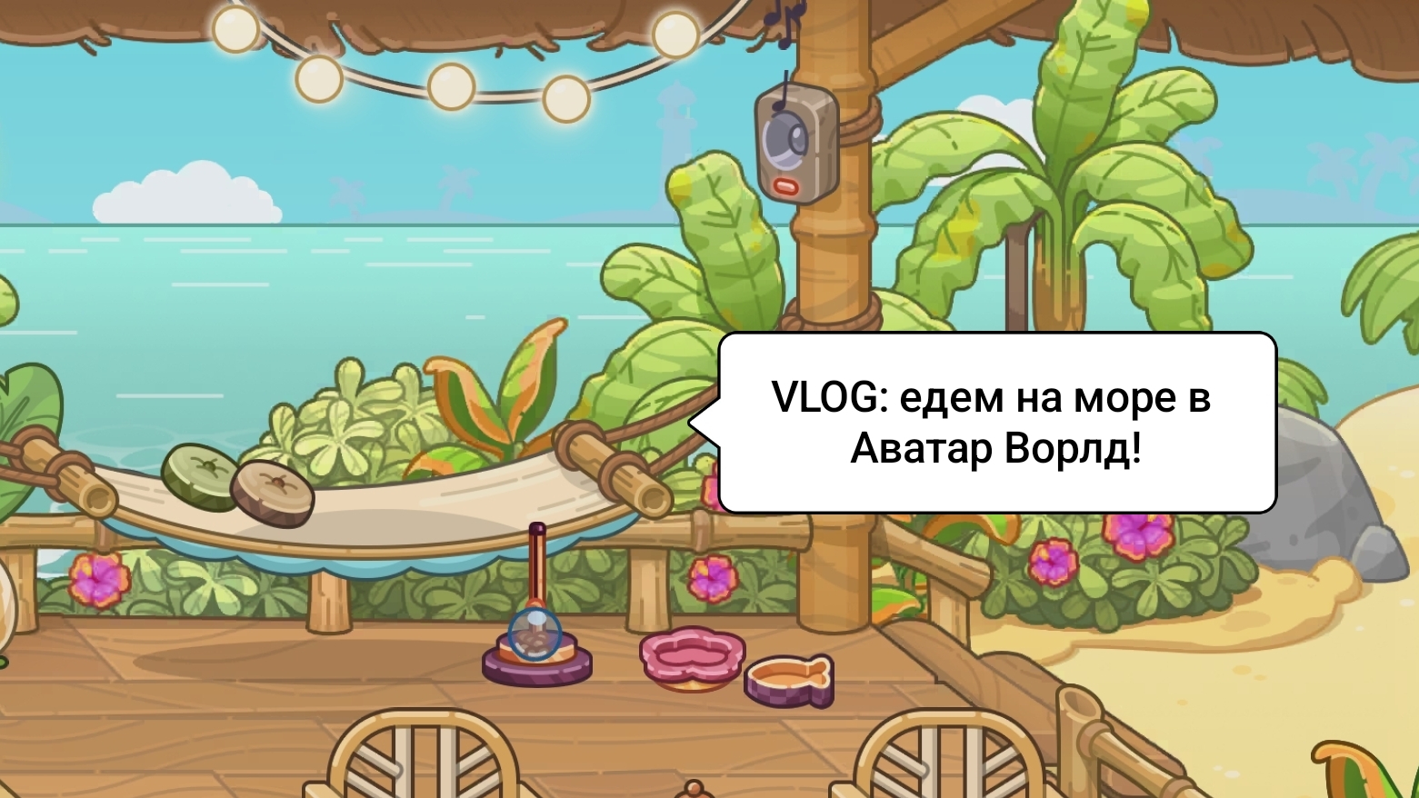 VLOG: ЕДЕМ НА МОРЕ В АВАТАР ВОРЛД!/Гаваи/Морская Свинка Орешек