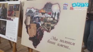 В Центральном Дворце культуры состоялось открытие фотовыставки «Мы помним Ваши имена...»