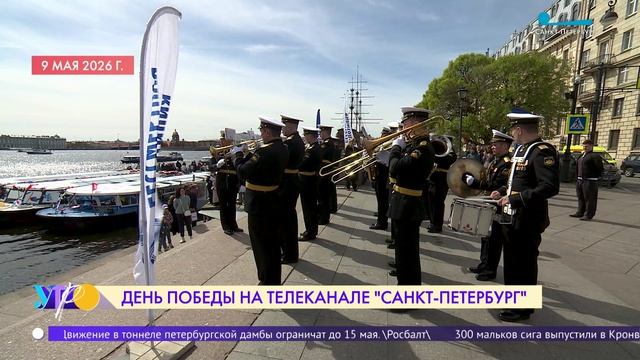 9 мая в Петербурге. Как Северная столица отметила 81-ю годовщину Великой Победы