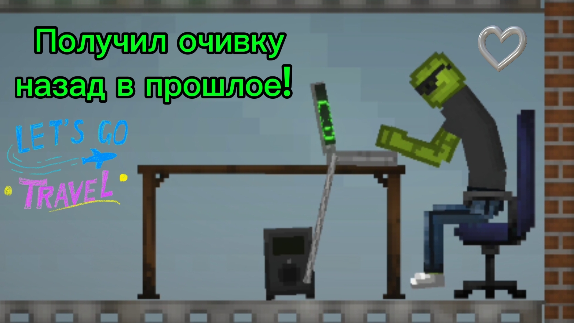 Как получить очивку назад прошлое в Melon Playground.