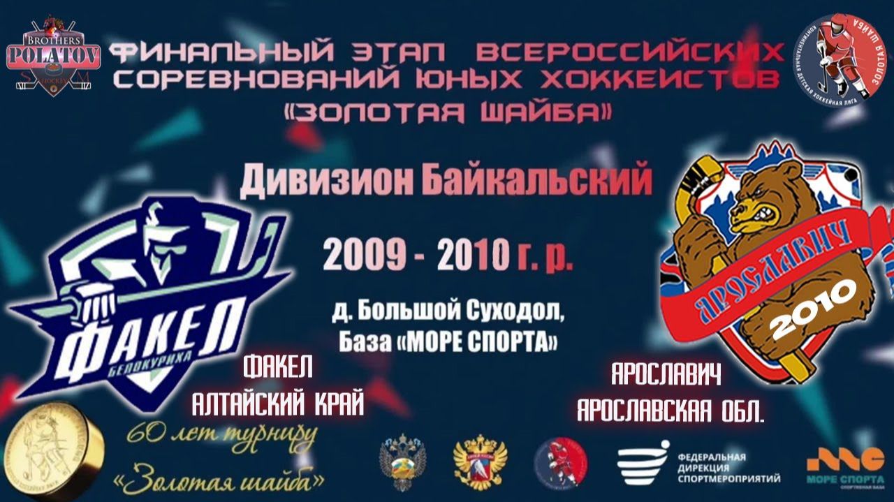 2.Факел ( Алтайский край ) - Ярославич ( Ярославская обл.)