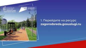 Свыше 163 тысяч человек уже выбрали общественные пространства, которые благоустроят в 2027 году