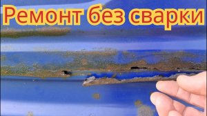 Как отремонтировать сгнившую заднюю дверь, без сварки, на автомобиле Иж Ода пикап.