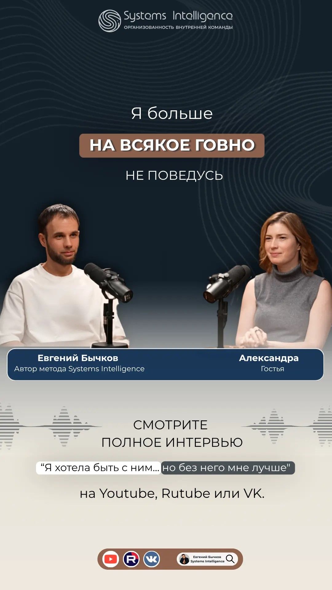 «Я больше на всякое говно не поведусь»