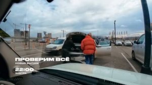 Анонс реалити-шоу «Проверим всё» без логотипа (Че! +7, 11.05.2026)