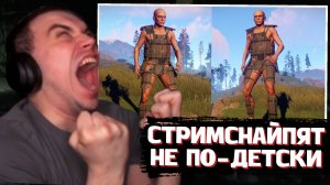 ГЛЕБ ИГРАЕТ в RUST со СТРИМСНАЙПЕРАМИ | SASAVOT
