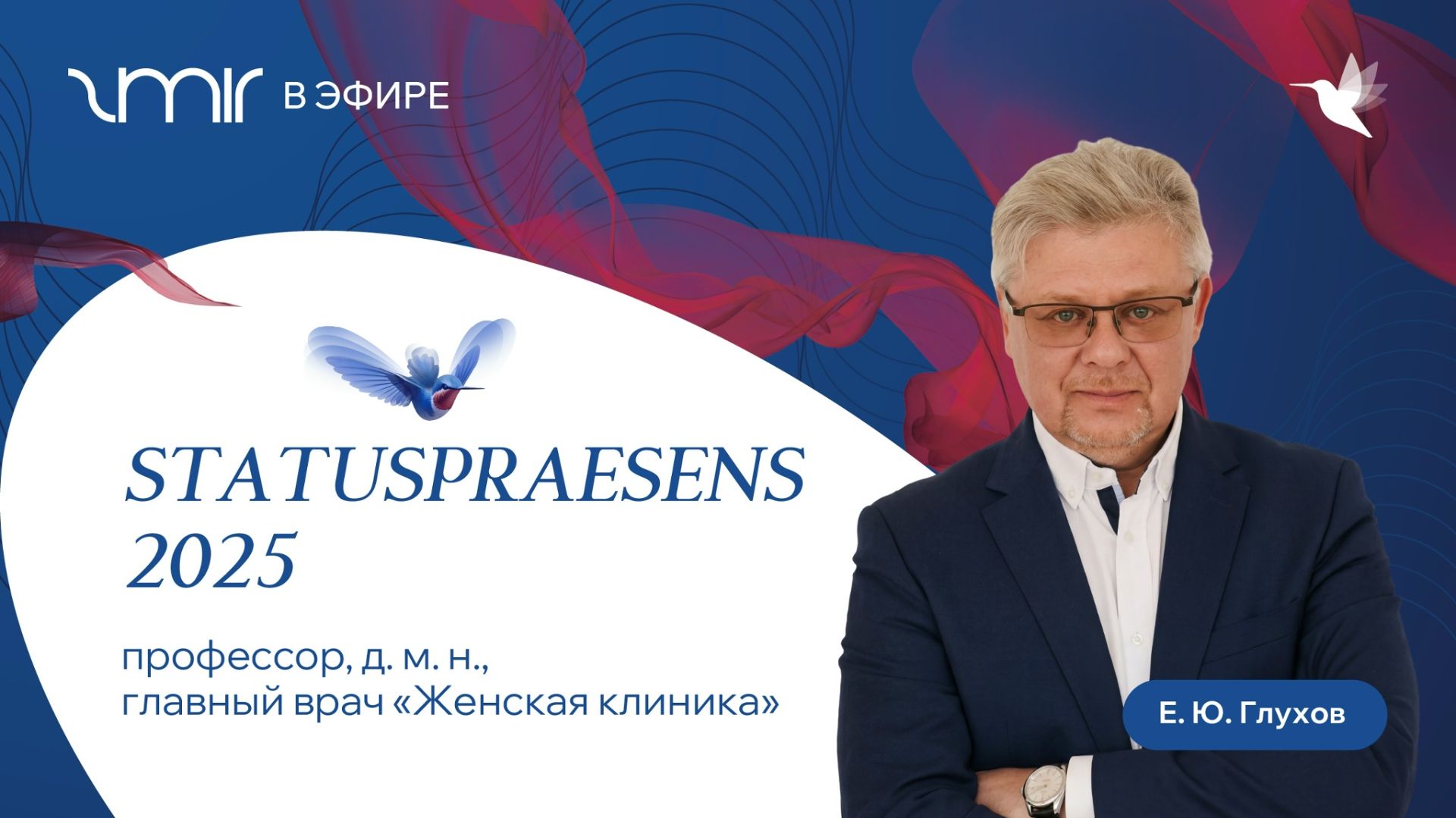 StatusPraesens: интервью с Глуховым Евгением Юрьевичем