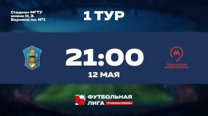 1 тур | НИИ Полюс - Московский Метрополитен | Меркурий
