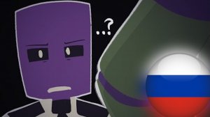 Виляние Хвостом (ФНАФ Анимация)