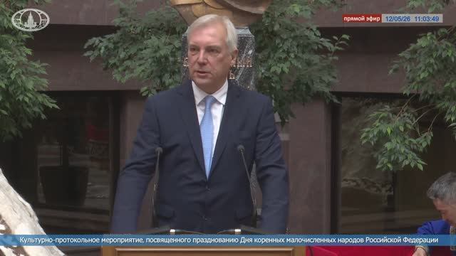 Культурно-протокольное мероприятие ко Дню коренных малочисленных народов России, 12 мая 2026 года