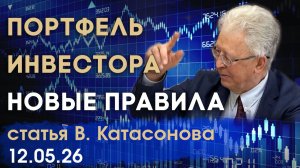 Доходность инвестиций падает | Что делать инвестору | Новые правила | статья | Валентин Катасонов