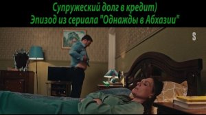 Супружеский долг