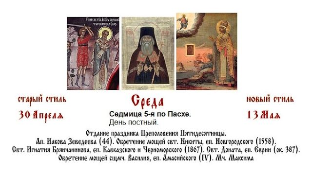 13.05.2026 Божественная Литургия. Среда. Седмица 4-я по Пасхе.