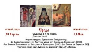 13.05.2026 Божественная Литургия. Среда. Седмица 4-я по Пасхе.