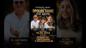 Рушатся твердыни о процветании (Эфир 12.05.2026)