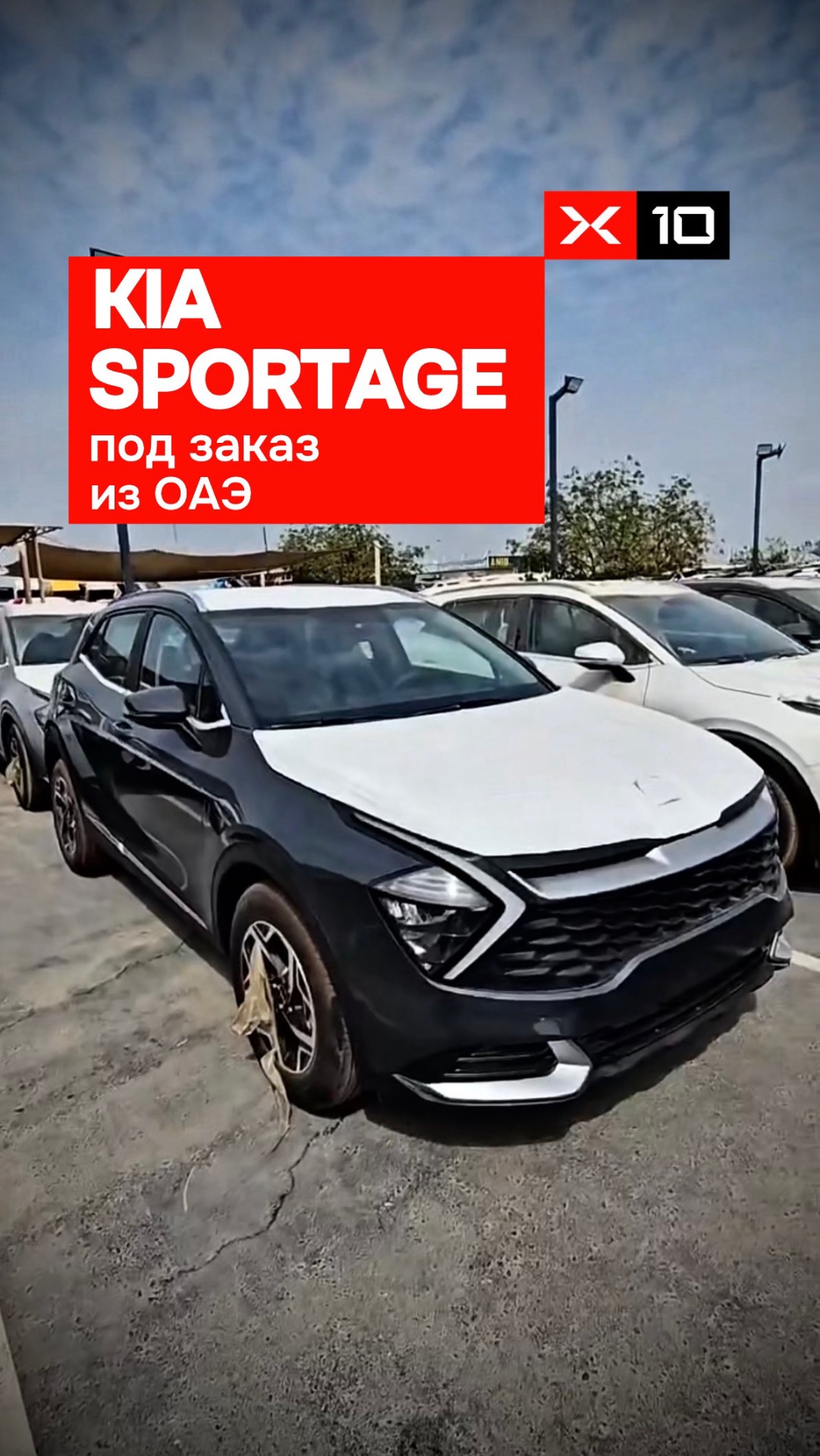 Kia Sportage под заказ из ОАЭ