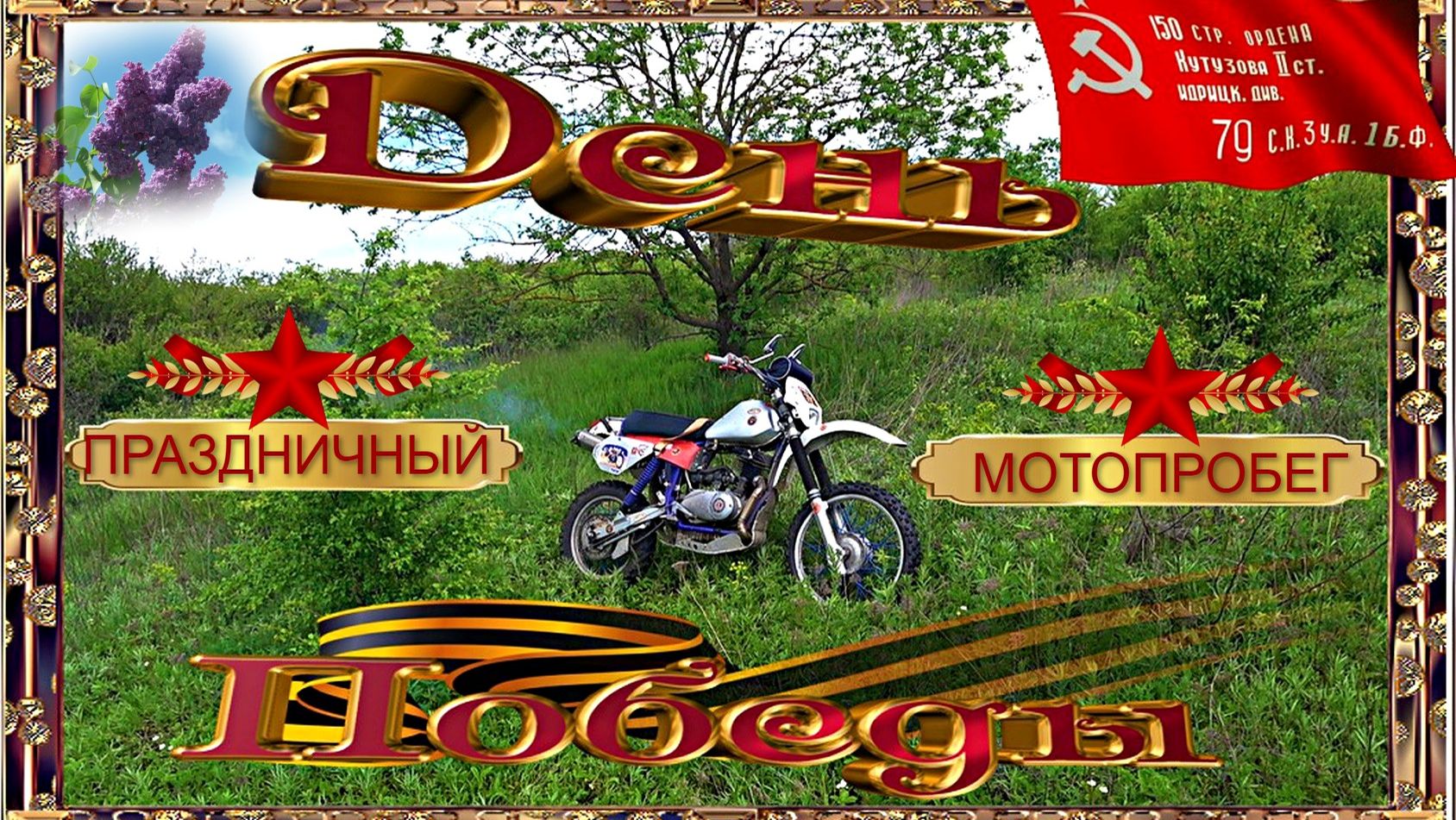ПРАЗДНИЧНЫЙ МОТОПРОБЕГ