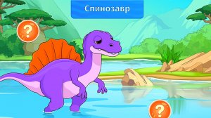 ДЕТСКАЯ ИГРА ПРО ДИНОЗАВРОВ