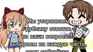 Ответим На ВсЕ ВоПрОСы ПаЧтыы