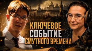 Оборона Троице-Сергиевского монастыря: ключевое событие Смутного времени | Ольга Ерёмина