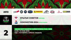 14:00-16:00 Крылья Советов–Локо 04 (основная арена)