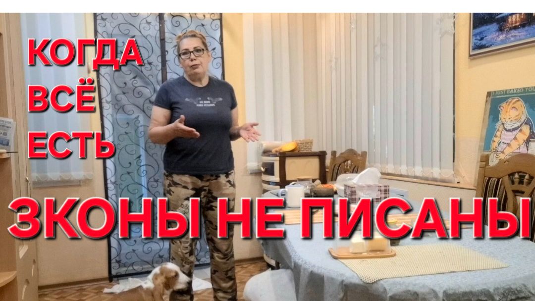 1229 Законы не писаны.Когда всё есть. На Кубани.