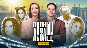 Монеточка* спилась в Париже, Лобков обвинил Европу в пропаганде, мечты Каллас