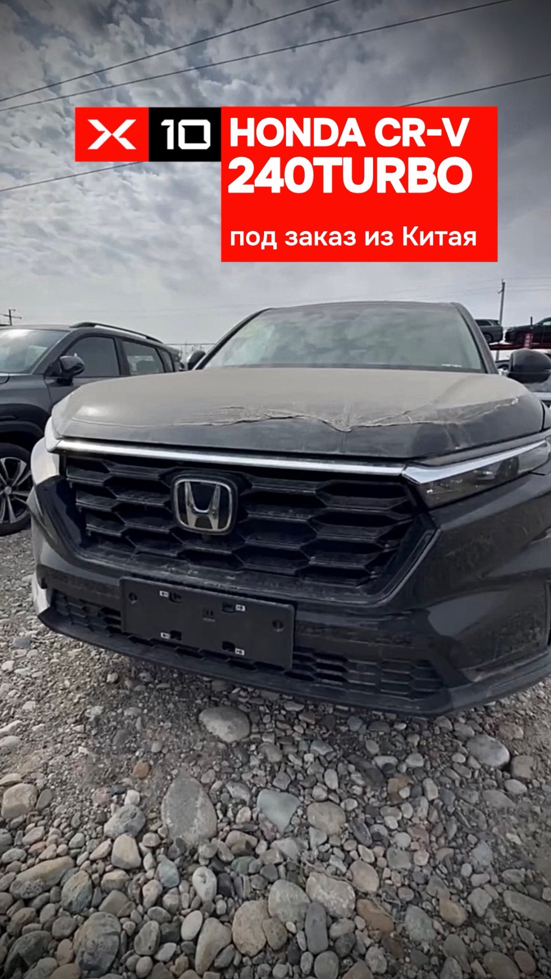 HONDA CR-V 240TURBO под заказ из Китая без дополнительного ожидания 180 дней