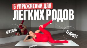 Как рожать без боли и разрывов. Легкие роды. Упражнения для таза