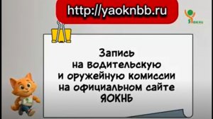 Приглашаем пройти комиссию в ЯОКНБ