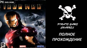 Железный Человек - Полное Прохождение