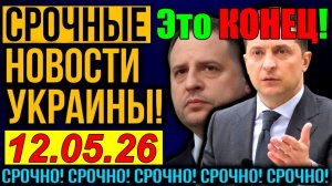 7 мин назад ВАШИНГТОН БИЛ по ЗЕЛЕНСКОМУ, ПОПАЛ по ЕРМАКУ!! - ВЕЧЕРНИЙ ВЫПУСК НОВОСТЕЙ