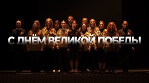 И всё о той весне | Хор Студенческих отрядов Архангельской области