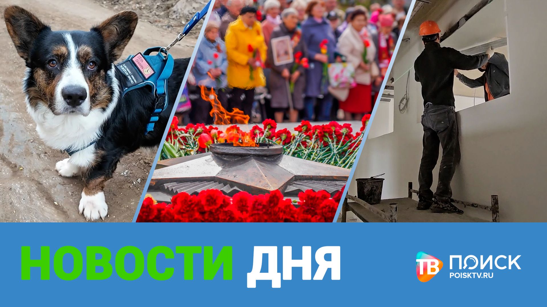 Клин. Новости 12.05.26