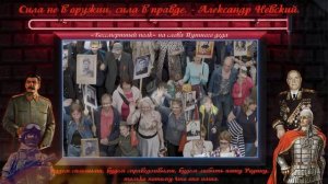 «Бессмертный полк»  на слова Путного деда