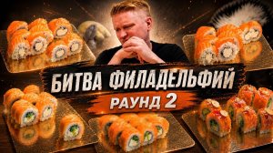 Битва роллов #2. Славный обзор.